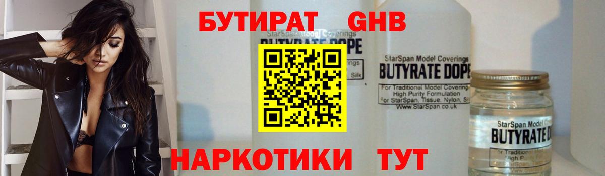 Бутират бутик Тольятти