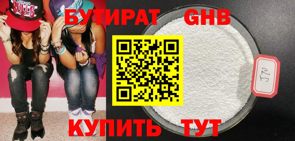 Бутират GHB  Вход с VPN  Тольятти 