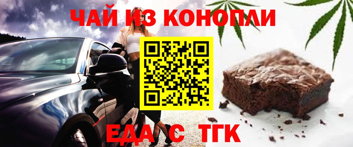Тольятти  Еда ТГК конопля  Вход с VPN 