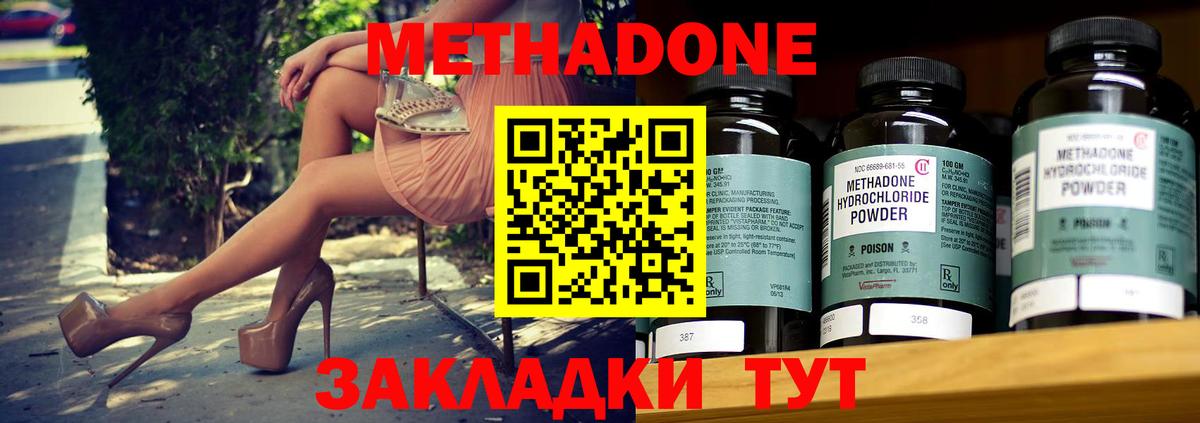 МЕТАДОН VHQ Тольятти